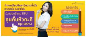 ธุรกิจบัณฑิตย์เปิดสอบชิงทุนคั้นหัวกะทิปี 2560