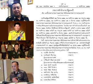 “บิ๊กแกละ” นำทีม 4 นายพล ทหาร-ตร.นั่งบอร์ดเคหะแห่งชาติชุดใหม่
