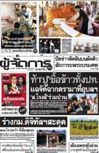 ท้า“ปู”ซื้อข้าวทั้งปท.-แฉจัดฉากดรามาที่อุบล-“ส.โรงสี”ร่วมป่วน