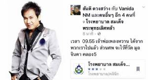 ราชาเพลงหวาน “สันติ ดวงสว่าง” เสียชีวิตแล้วอย่างสงบ