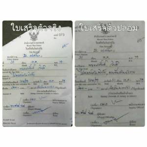 หนุ่มคะนองรับสารภาพ เติมข้อความ “กวนตีนเจ้าพนักงาน” ลงใบเสร็จค่าปรับ