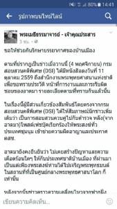 พระเมธีฯ โต้ “ดีเอสไอ” สอบประวัติการบวช หลังเรียกพระทั่วประเทศมาชุมนุม