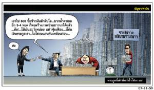 ตระกูลนี้เค้าคืนกำไรให้ชาวนา