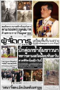 บิ๊กตู่ถกซ้ำอุ้มชาวนา ทหารตามสกัดม็อบทันควัน  คาดพิจิตรโผล่อีกวันนี้