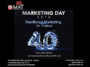 “Marketing Day 2016 : Excellence Marketing for Thailand 4.0”