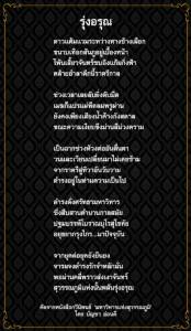 รุ่งอรุณ