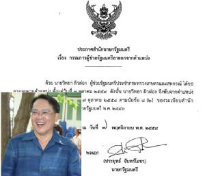 “วิทยา ผิวผ่อง” ลาออก ผู้ช่วยรัฐมนตรีเกษตร-โยกนั่ง สนช.อย่างเดียว