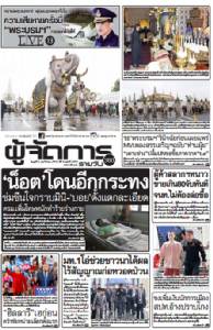 “น็อต”โดนอีกกระทง ข่มขืนใจกราบมินิ-“บอย”ดั้งแตกละเอียด ครม.เพิ่มโทษหนักทำร้ายร่างกาย