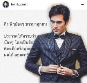 เต็มใจช่วย! “บอม ธนิน” เปิด IG ส่วนตัวเป็นสื่อกลางให้ชาวนาขายข้าว
