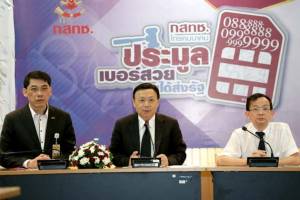 เริ่มต้นแค่ 20 ล้านบาท ประมูล 2 เบอร์สวย กสทช.