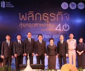 นัดพบผู้ประกอบการภาคเหนือ