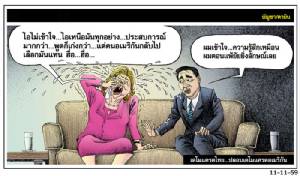 เดโมแครตไทย...ปลอบเดโมแครตอเมริกัน
