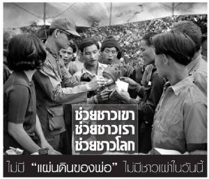 "ช่วยชาวเขา ช่วยชาวเรา ช่วยชาวโลก" ไม่มี “แผ่นดินของพ่อ” ไม่มีชาวเผ่าในวันนี้ [มีคลิป]