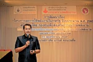 ระดมพลังงานจังหวัด 76 แห่ง เร่งเครื่องประหยัดพลังงานภาครัฐปี 2560