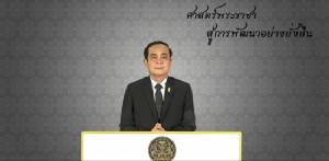 “ประยุทธ์” ขอทุกภาคส่วนคำนึงความรู้สึก ปชช.ด้วย หลัง 14 พ.ย.ผ่อนผันให้ดำเนินกิจกรรมได้