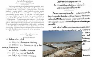 คำสั่งอนุญาตทำเกลือสินเธาว์พื้นที่อีสาน “ผิด” ร่วม 26 ปี