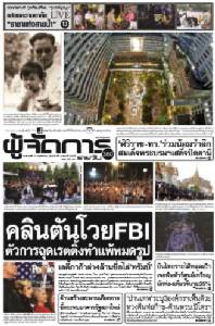 คลินตันโวยFBI ตัวการฉุดเรตติ้งทำแพ้หมดรูป   เลดี้กาก้าล่า4ล้านชื่อไล่"ทรัมป์"
