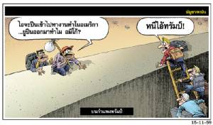 บนกำแพงทรัมป์