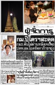 กม.ปิโตรฯสะดุด กมธ.ดันไม่ผ่านหลังเจอตอ ปตท.สผ.โอดจัดหาก๊าซฯยุ่ง