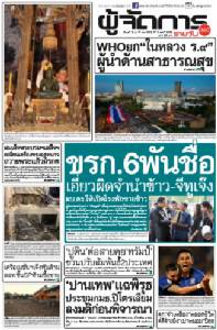 ขรก.6พันชื่อ เอี่ยวผิดจำนำข้าว-จีทูเจ๊ง ผบ.ตร.ให้เปิดโรงพักขายข้าว