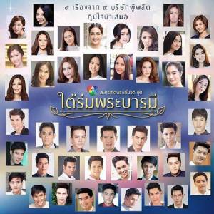 "ช่อง 7" ผลิตละครชุด "ใต้ร่มพระบารมี" ระดมผู้ผลิต 9 ค่าย 9เรื่อง นักแสดงกว่าร้อย