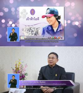 หนังสือมัลติมีเดีย (M Book) : IT Princess (เจ้าฟ้าไอที)