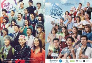 GDH แถลงการณ์โปสเตอร์ “พรจากฟ้า” คล้ายโปสเตอร์ซีรีส์ญี่ปุ่น ปัดลอกแค่ Reference