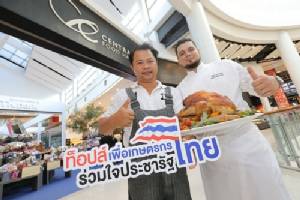 “ไก่งวงไทย” มาตรฐานสากลต้อนรับเทศกาลวันขอบคุณพระเจ้า