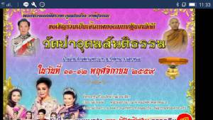 อพิโถ !!??...กฐินมหาประลัยภาค 4 “อ่วมบุญ” 13 ล้าน “พัชรวาท-จัดให้”