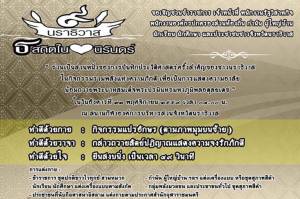 ผวจ.นราฯ เชิญชวนพสกนิกรร่วมกิจกรรม “รวมพลังแห่งความภักดี” 22 พ.ย.นี้