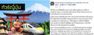 สถานทูตไทยในญี่ปุ่น ปูด! เคสแก๊งนายหน้าขายตั๋วเครื่องบินระบาดอีกรอบ “ไปได้ กลับเอง” สูญนับล้าน