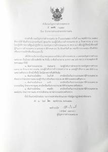 น.1 เซ็นตั้ง 4 ตร.“พ.ต.อ.-พ.ต.ท.” โยกนั่งรักษาราชการแทน สน.ห้วยขวาง แทน 4 เสือโดนเด้งเซ่นบ่อนไฮโล