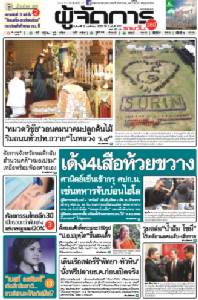 เด้ง 4 เสือห้วยขวาง  เซ่นทหารจับบ่อนในพื้นที่