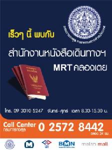 เตรียมเปิดทำพาสปอร์ตบนสถานี MRT คลองเตย