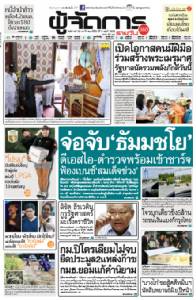 จ่อจับ"ธัมมชโย" ดีเอสไอ-ตำรวจพร้อมเข้าชาร์จ ฟ้องเบนซ์"สมเด็จช่วง"