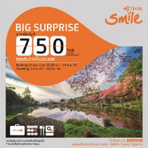 ไทยสมายล์ อัดโปรฯ Big Surprise เส้นทางในประเทศเริ่มต้นที่ 750 บาท