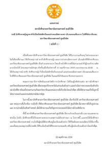 สภานักศึกษา มธ.ออกแถลงการณ์จี้มหาวิทยาลัยแก้ปัญหา นศ.ถูกล่วงละเมิดทางเพศ