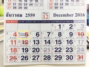 รัฐบาลยัน 5 ธ.ค.ยังเป็นวันหยุด แนะรอให้ชัดก่อนทำปฏิทินปี 60 - งดจัดสโมสรสันนิบาต