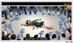 ศพแรกเจ้าน็อต กราบรถ...นี่คือศพที่สอง