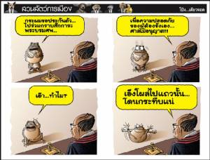 เอ๊า...ทำไม?