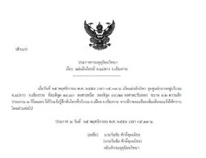 แผ่นดินไหวขนาด 3.2 ที่ อ.แม่ลาว จ.เชียงราย เมื่อเวลา 05.17 น.