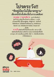 โปรดระวัง!! “ทิชชู่เปียกไม่ได้มาตรฐาน” เสี่ยงหนักถึงขั้นติดเชื้อในกระแสเลือด!