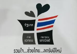 “พาณิชย์” ผนึกห้างจัดเต็ม ลดราคาทั้งประเทศ 21 วัน คาดเงินสะพัด 9 หมื่นล้าน