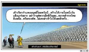 สร้างกำแพง?...ทรัมป์ต้องปรึกษาธัมมี่