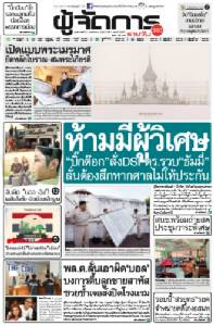 ห้ามมีผู้วิเศษ "บิ๊กต๊อก"สั่งDSI-ตร.รวบ"ธัมมี่" ลั่นต้องสึกหากศาลไม่ให้ประกัน