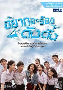 Love Rhythms ตอน อยากจะร้องดังดัง ตอนที่ 12 (ตอนจบ)