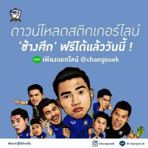 กรี๊ด!! โหลดฟรีเริ่มวันนี้ สติกเกอร์ไลน์ “ช้างศึก”