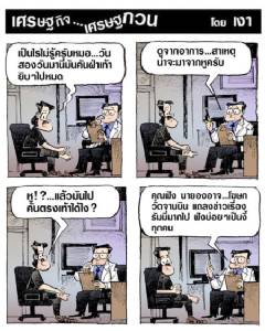 ฟังโฆษกจานบินบ่อยๆก็เป็นงี้
