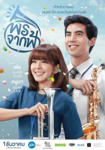 พรจากฟ้า