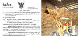 ศอตช.โวย! จังหวัดส่งข้อมูลมั่ว ไร้ชื่อคนอนุมัติจำนำข้าวระดับจังหวัด “ยุครัฐบาลยิ่งลักษณ์”